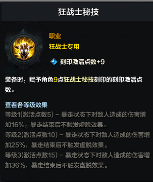 《命運方舟》狂戰士裝備什麽刻印?狂戰士刻印推薦 《命運方舟》狂戰士裝備什麽刻印?狂戰士刻印推薦