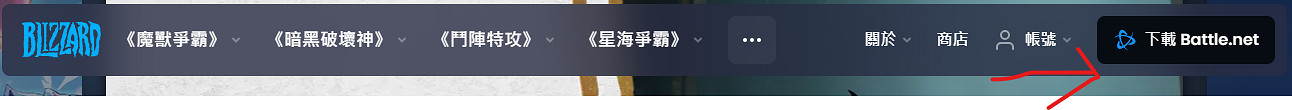 爐石戰記國際服下載、註冊保姆級教學