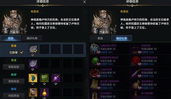 《命運方舟》NPC好感度作用 《命運方舟》NPC好感度作用