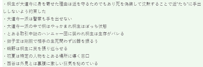 《人中之龍7外傳:無名之龍》新情報 桐生委身大道寺原因 《人中之龍7外傳:無名之龍》新情報 桐生委身大道寺原因
