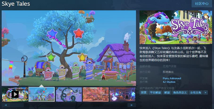 解謎遊戲《Skye Tales》Steam頁面上線 支援簡繁體中文