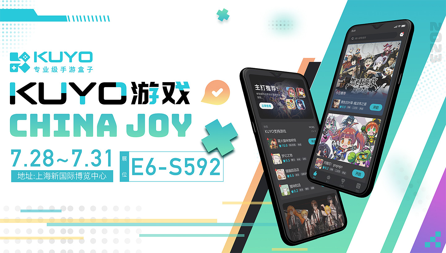 KUYO遊戲確認參展2023 ChinaJoy E6館 與你分享好遊戲！