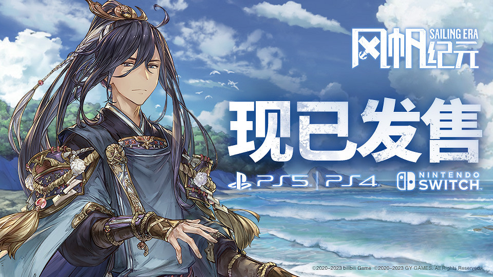 航海經營冒險遊戲《風帆紀元》於7月20日登陸主機平台! 航海經營冒險遊戲《風帆紀元》於7月20日登陸主機平台!