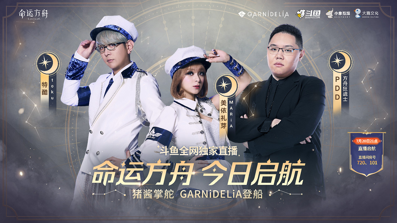 《命運方舟》今日全面開放!百大公會集結副本競速 海量福利開啟