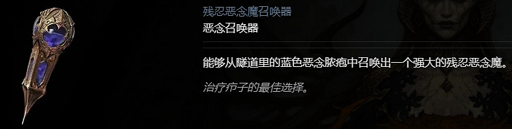 《暗黑破壞神4》惡念召喚器介紹