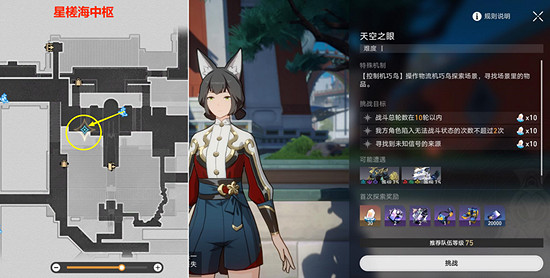 《崩壞星穹鐵道》天空之眼任務通關攻略