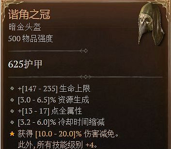 《暗黑破壞神4》稀暗金介紹