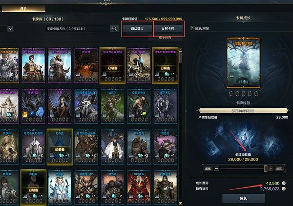 《命運方舟》卡牌成長升級教學 卡牌怎麽成長? 《命運方舟》卡牌成長升級教學 卡牌怎麽成長?