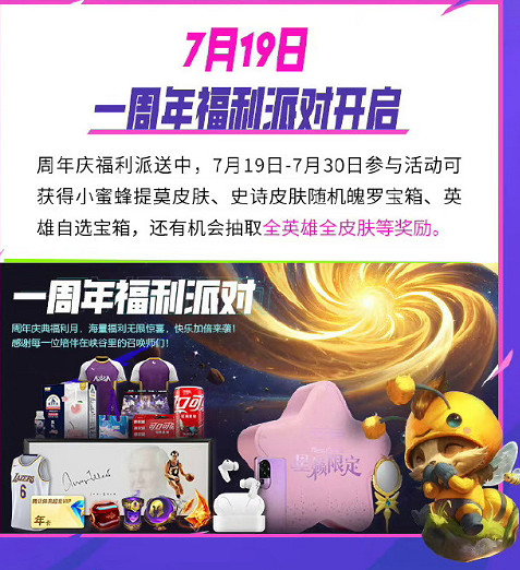 《英雄聯盟手遊》一周年送什麽 公測一周年的周年慶活動 《英雄聯盟手遊》一周年送什麽 公測一周年的周年慶活動
