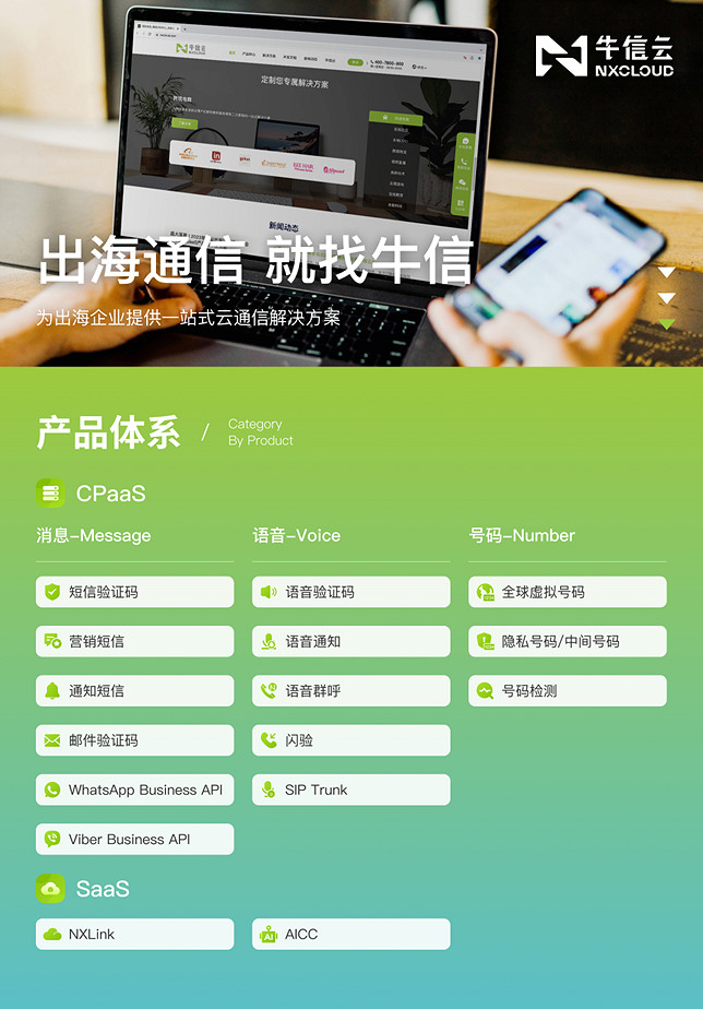 牛信雲確認參展CJ BTOB  將攜全系列雲通信產品亮相 牛信雲確認參展CJ BTOB  將攜全系列雲通信產品亮相