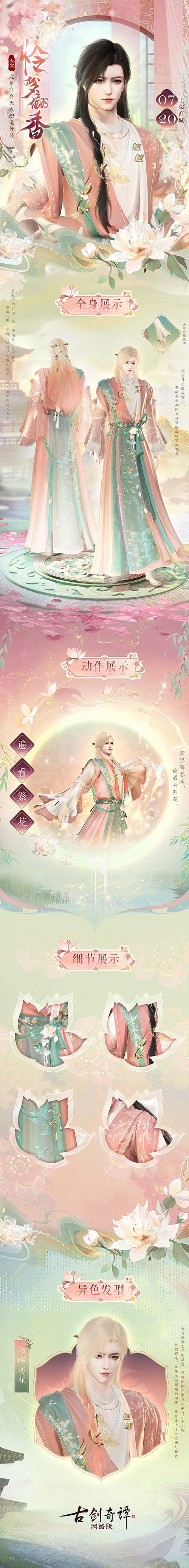 《古劍奇譚網路版》送你一場繁盛花海織就的美夢! 《古劍奇譚網路版》送你一場繁盛花海織就的美夢!