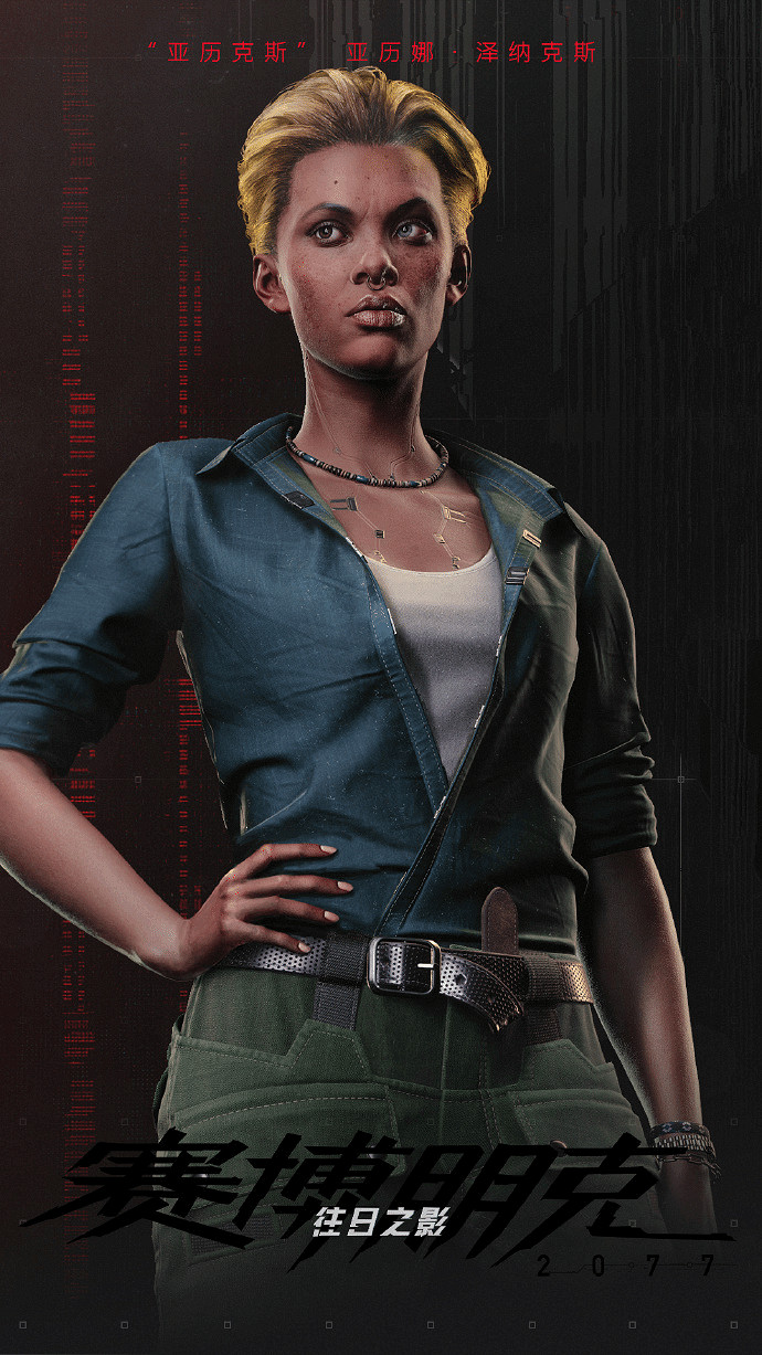 《電馭叛客2077》往日之影女特工是誰？往日之影女特工介紹