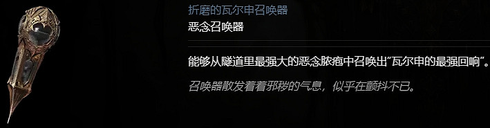 《暗黑破壞神4》惡念召喚器介紹