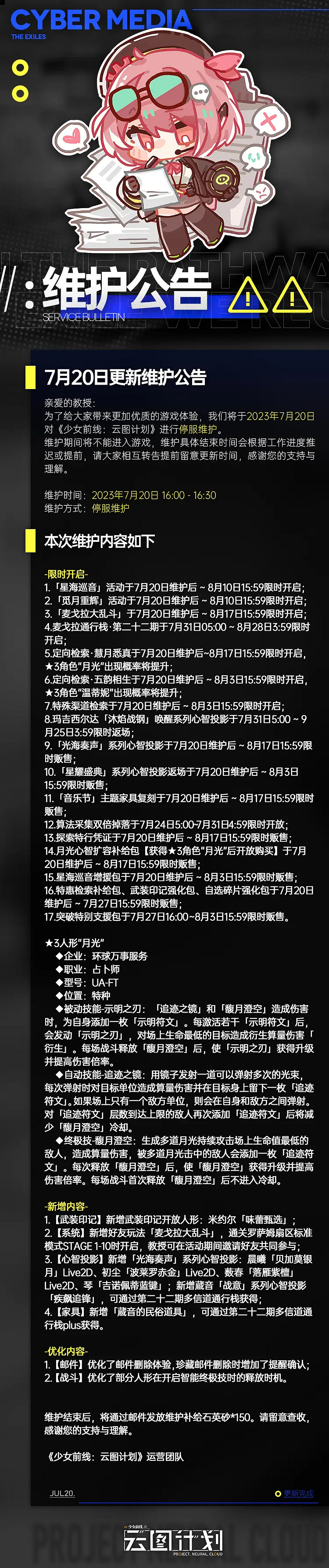 《雲圖計劃》7月20日更新了什麽 7月20日更新維護公告 《雲圖計劃》7月20日更新了什麽 7月20日更新維護公告