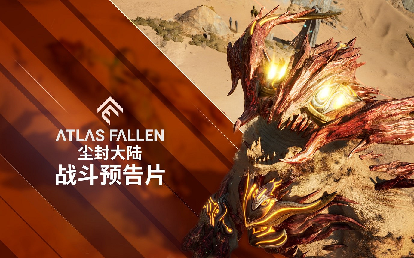 《塵封大陸》新預告 展示緊張刺激的動作RPG戰鬥系統 《塵封大陸》新預告 展示緊張刺激的動作RPG戰鬥系統