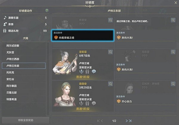 《命運方舟》好感度系統解析 怎麽提高NPC好感? 《命運方舟》好感度系統解析 怎麽提高NPC好感?