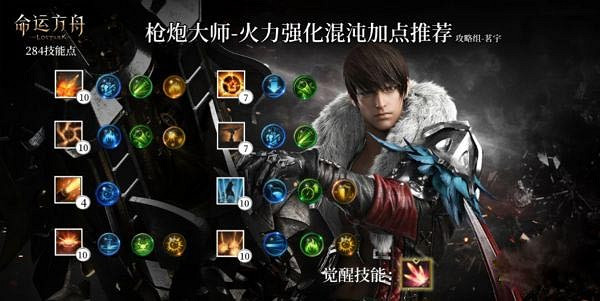 《命運方舟》槍炮大師刻印怎麽用?槍炮大師刻印使用方法 《命運方舟》槍炮大師刻印怎麽用?槍炮大師刻印使用方法