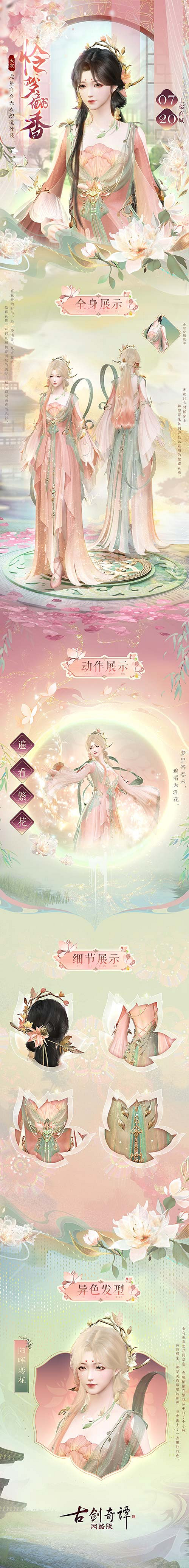 《古劍奇譚網路版》送你一場繁盛花海織就的美夢! 《古劍奇譚網路版》送你一場繁盛花海織就的美夢!