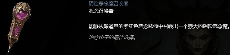 《暗黑破壞神4》惡念召喚器介紹