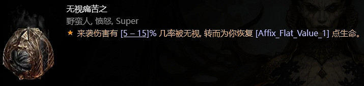 《暗黑破壞神4》惡疫魔心一覽 《暗黑破壞神4》惡疫魔心一覽