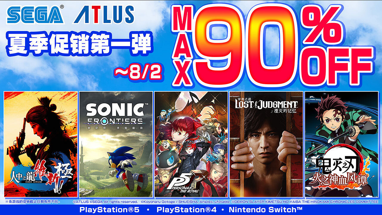 “世嘉夏季促銷第一彈”火熱進行中 ！低至一折《人中之龍維新！極》享50%OFF盛惠