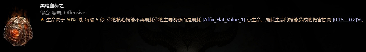 《暗黑破壞神4》惡疫魔心一覽 《暗黑破壞神4》惡疫魔心一覽