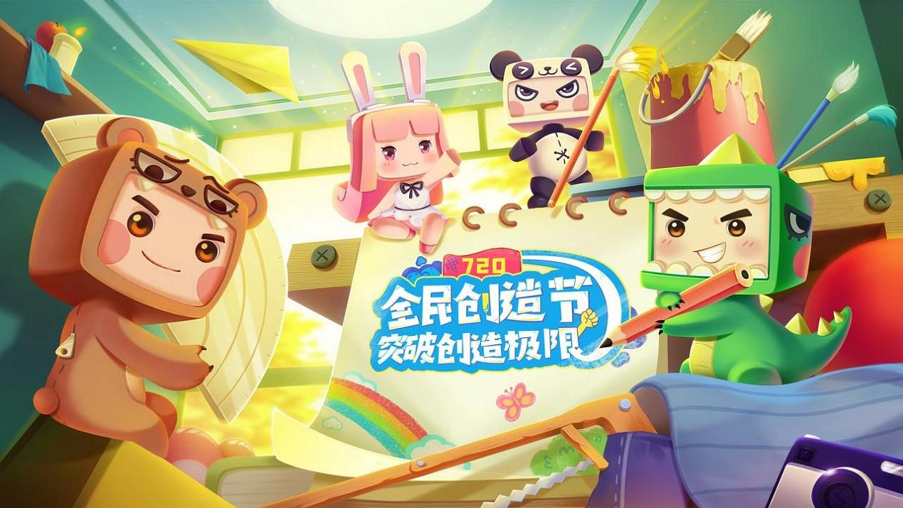 迷你世界攜手人民創意 沙盒平台或成國民IP新載體 迷你世界攜手人民創意 沙盒平台或成國民IP新載體