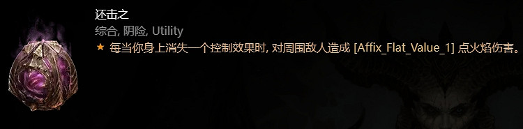 《暗黑破壞神4》惡疫魔心一覽 《暗黑破壞神4》惡疫魔心一覽