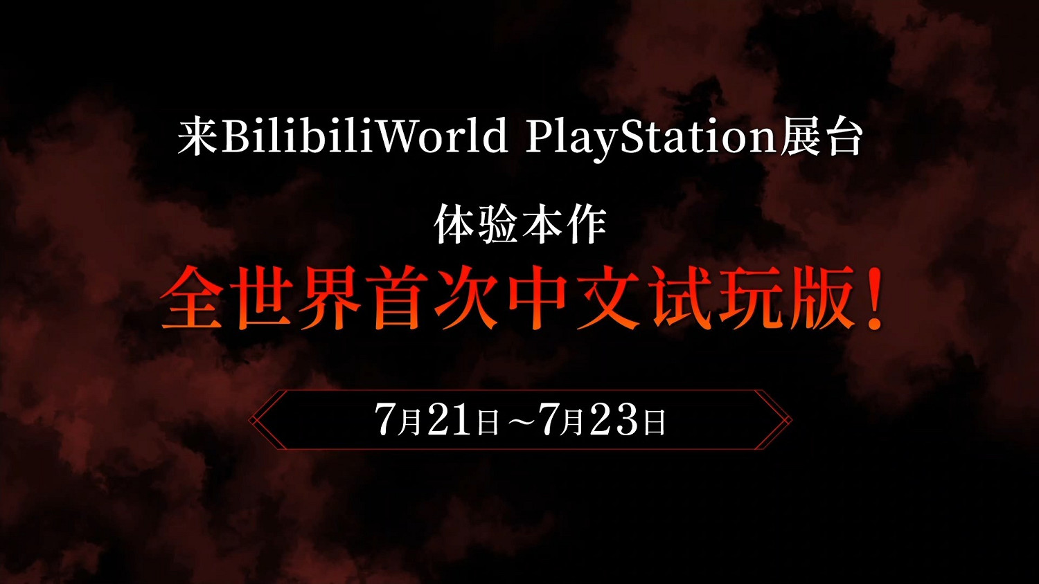高能電玩節:《Fate/Samurai Remnant》中文宣傳片 高能電玩節:《Fate/Samurai Remnant》中文宣傳片