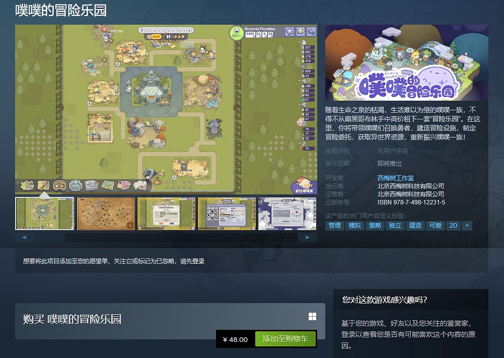 經營勇者遊樂園！《噗噗的冒險樂園》蒸汽平台現已上線