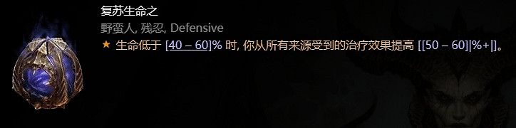 《暗黑破壞神4》惡疫魔心一覽 《暗黑破壞神4》惡疫魔心一覽