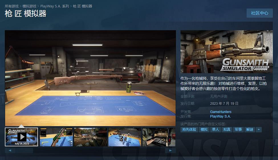 “阿祖模擬器” 《槍匠模擬器》今日開啟搶先體驗 更新路線圖發布