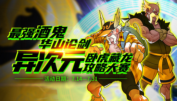 《街頭籃球》暑期福利三重奏  異次元臥虎藏龍燃爆盛夏 《街頭籃球》暑期福利三重奏  異次元臥虎藏龍燃爆盛夏