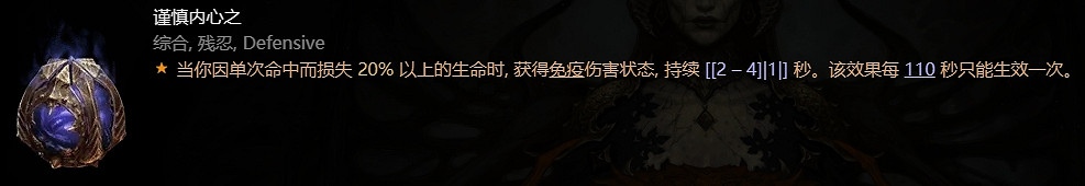 《暗黑破壞神4》惡疫魔心一覽 《暗黑破壞神4》惡疫魔心一覽