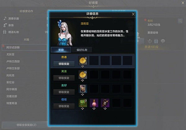 《命運方舟》好感度系統解析 怎麽提高NPC好感? 《命運方舟》好感度系統解析 怎麽提高NPC好感?