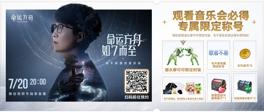 《命運方舟》今日全面開放!百大公會集結副本競速 海量福利開啟