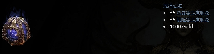 《暗黑破壞神4》惡疫魔心獲得方法 《暗黑破壞神4》惡疫魔心獲得方法