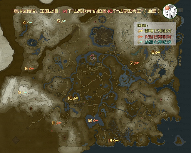 《塞爾達傳說王國之淚》三頭龍位置匯總 三頭龍在哪？