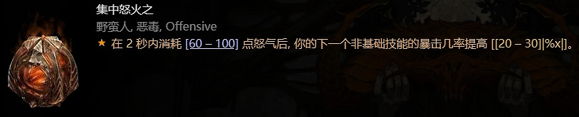 《暗黑破壞神4》惡疫魔心一覽 《暗黑破壞神4》惡疫魔心一覽