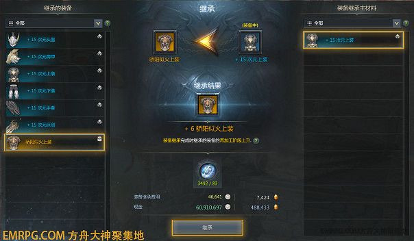 《命運方舟》裝備強化可以繼承嗎?裝備強化繼承機制介紹 《命運方舟》裝備強化可以繼承嗎?裝備強化繼承機制介紹