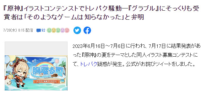 日本《原神》插畫大賽獲獎作品涉嫌抄襲 官方致歉! 日本《原神》插畫大賽獲獎作品涉嫌抄襲 官方致歉!