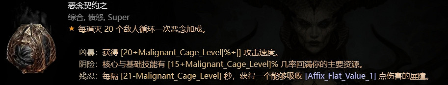 《暗黑破壞神4》惡疫魔心一覽 《暗黑破壞神4》惡疫魔心一覽