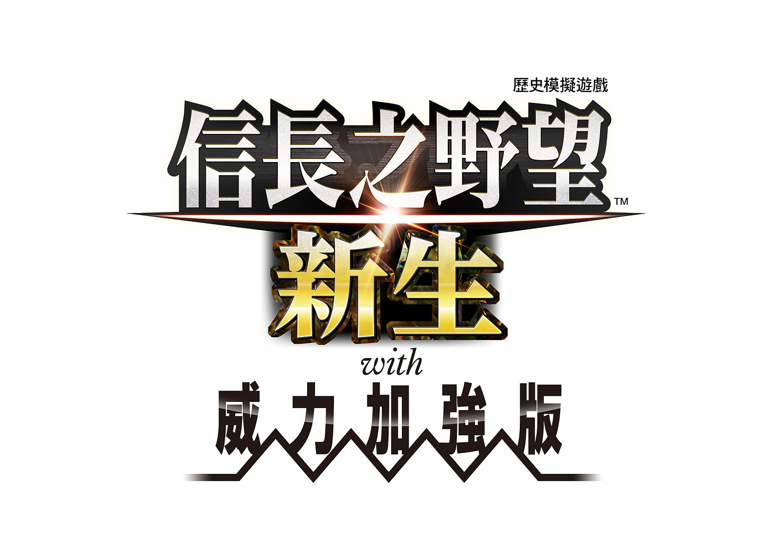 《信長之野望:新生 威力加強版》今日發售 新系統公開 《信長之野望:新生 威力加強版》今日發售 新系統公開
