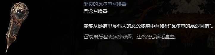 《暗黑破壞神4》惡念召喚器介紹