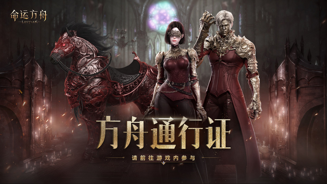 《命運方舟》今日全面開放!百大公會集結副本競速 海量福利開啟
