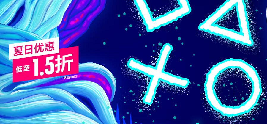 PSN港服開啟夏日優惠:眾多大作骨折價 低至1.5折! PSN港服開啟夏日優惠:眾多大作骨折價 低至1.5折!