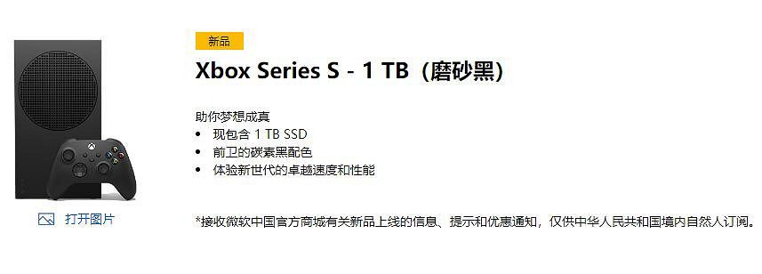 國行XSS新品上架微軟商城:1TB版 “磨砂黑”配色 國行XSS新品上架微軟商城:1TB版 “磨砂黑”配色