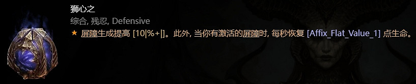 《暗黑破壞神4》惡疫魔心一覽 《暗黑破壞神4》惡疫魔心一覽