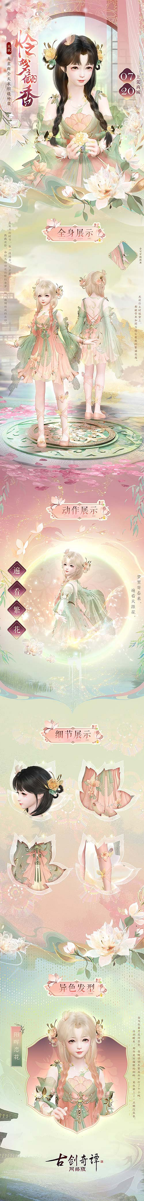 《古劍奇譚網路版》送你一場繁盛花海織就的美夢! 《古劍奇譚網路版》送你一場繁盛花海織就的美夢!