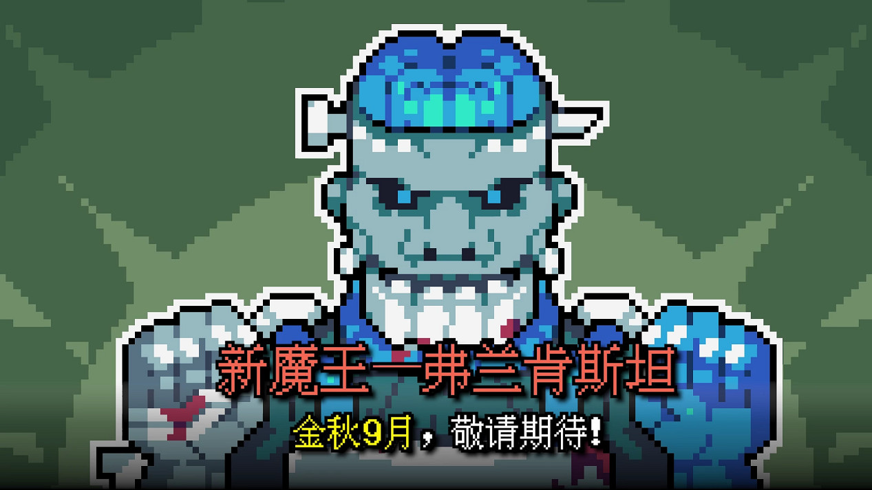 內容增量！構築策略《魔王終局》首次免費更新！